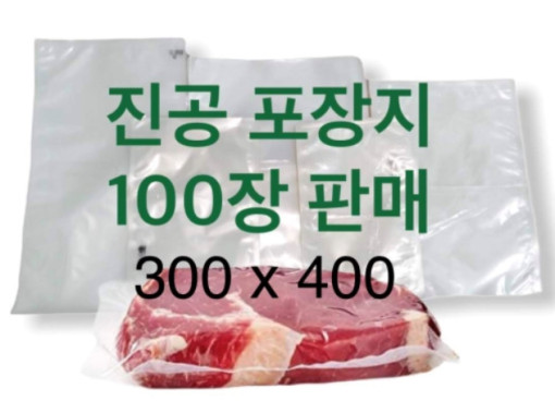 [업소용] 진공포장지 300x400 진공팩 진공비닐