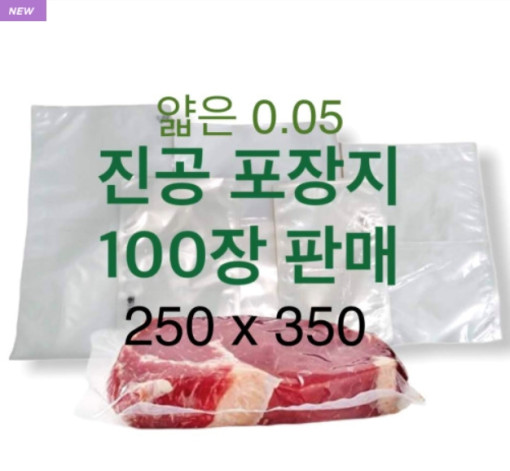 [업소용] 얇은 진공포장지 250x350 진공팩 진공비닐