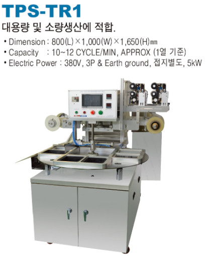 용기포장기 (TPS-TR1)