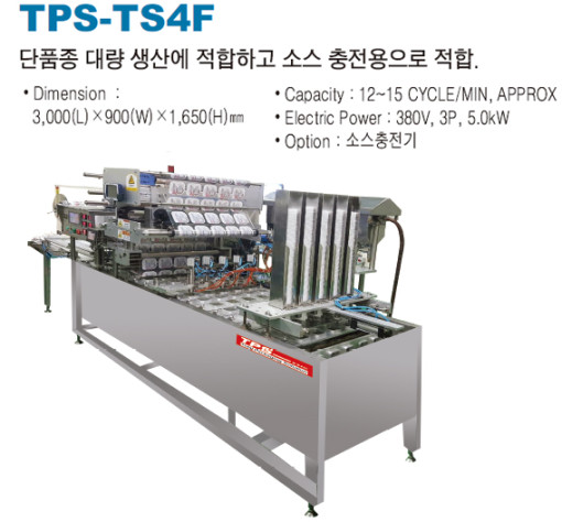 용기포장기 (TPS-TS4F)