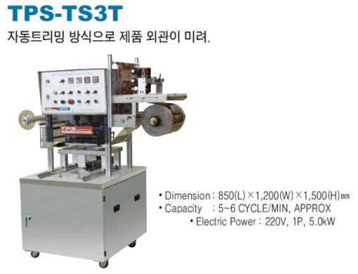 용기포장기 (TPS-TS3T)