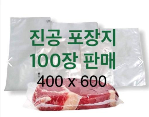 [업소용] 진공포장지 400x600 진공팩 진공비닐