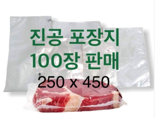 [업소용] 진공포장지 250x450 진공팩 진공비닐