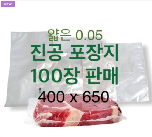 [업소용] 얇은 진공포장지 400x650 진공팩 진공비닐