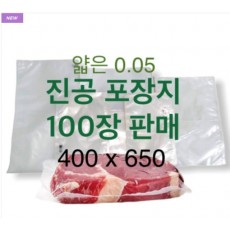 [업소용] 얇은 진공포장지 400x650 진공팩 진공비닐