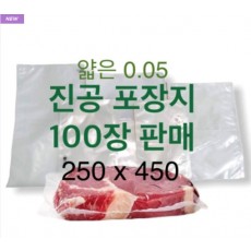 [업소용] 얇은 진공포장지 250x450 진공팩 진공비닐