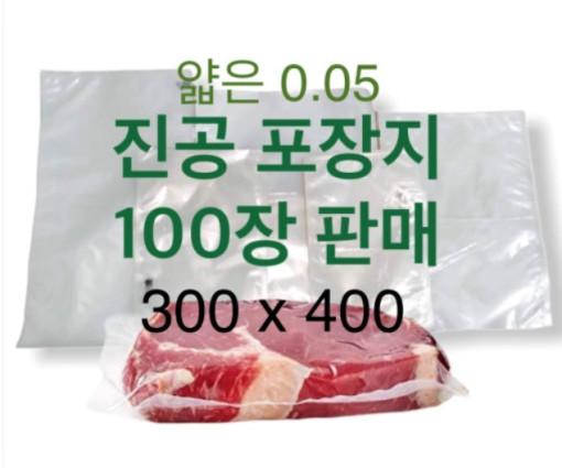 [업소용] 얇은 진공포장지 300x400 진공팩 진공비닐