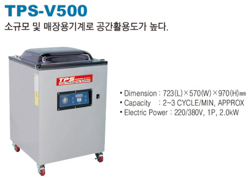 진공포장기(TPS-V500)