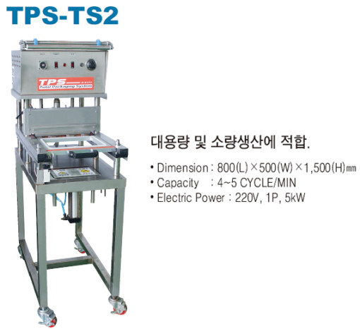 용기포장기 (TPS-TS2)