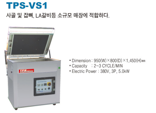 스킨포장기 (TPS-VS1)