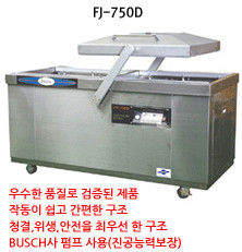 진공포장기 (FJ-750D)